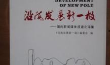 北海新闻爆料媒体人,媒体人勇敢揭露社会现象，传递正能量